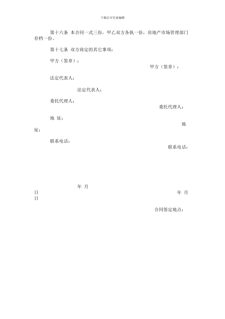 房地产抵押合同示范文本_第3页