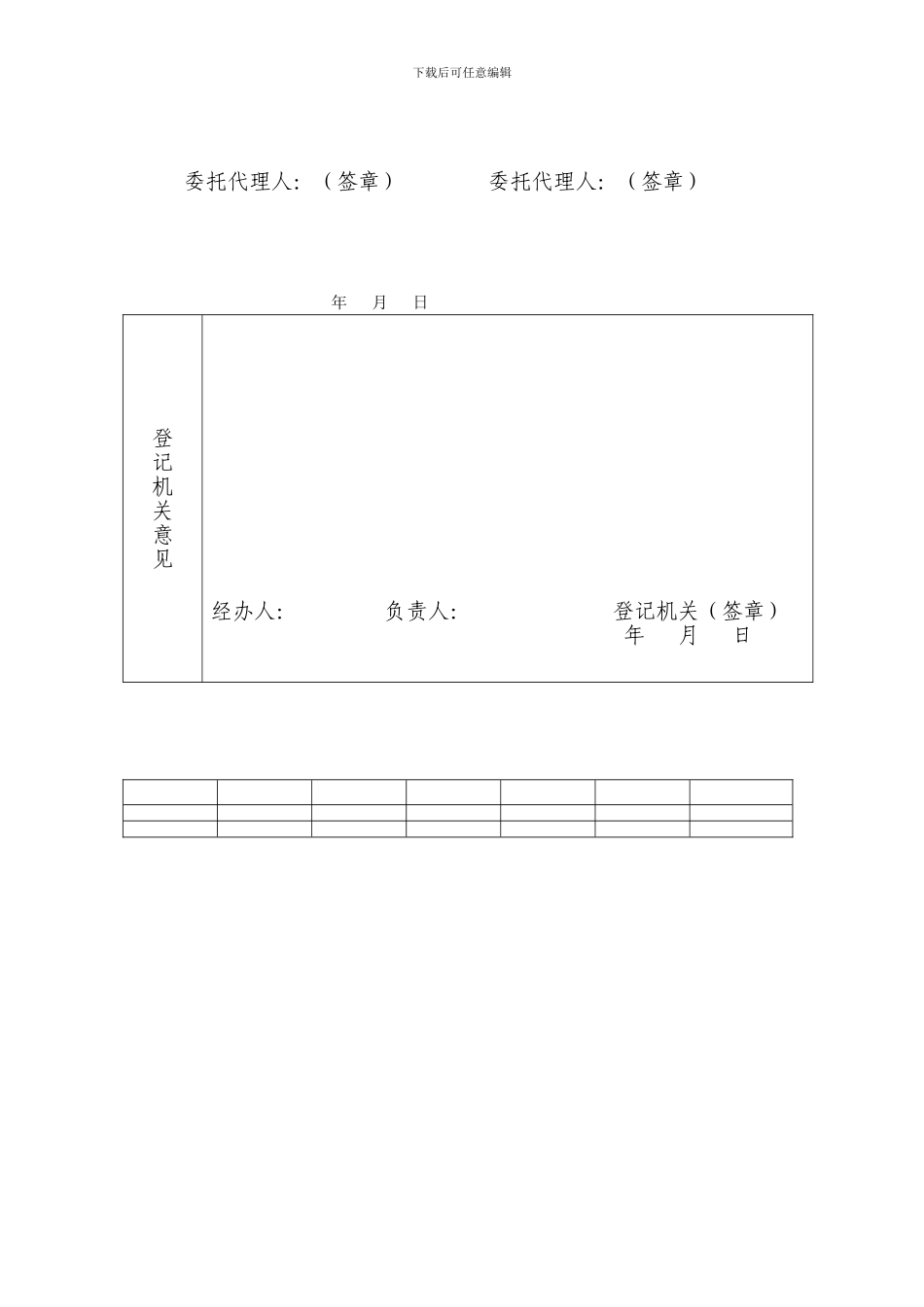 房地产抵押合同变更协议书_第2页