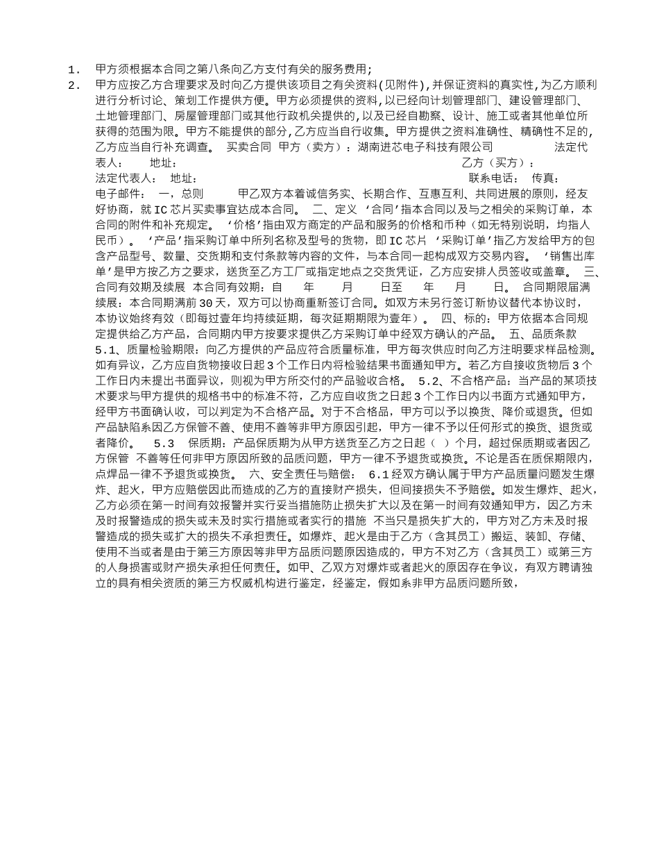房地产招商的代理合同_第2页