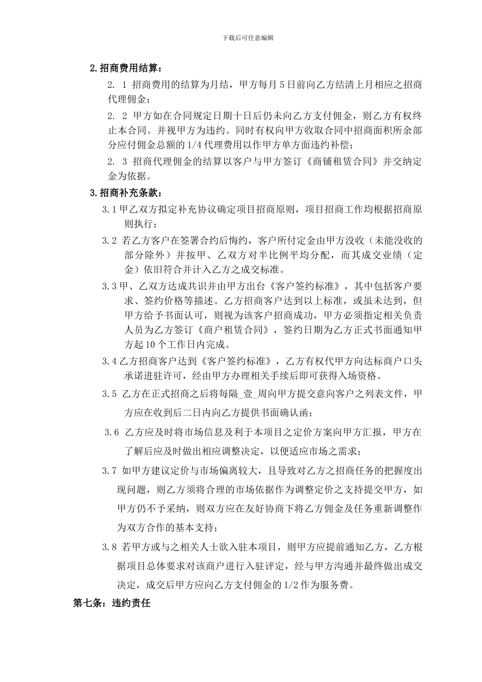 房地产招商代理合同_第3页