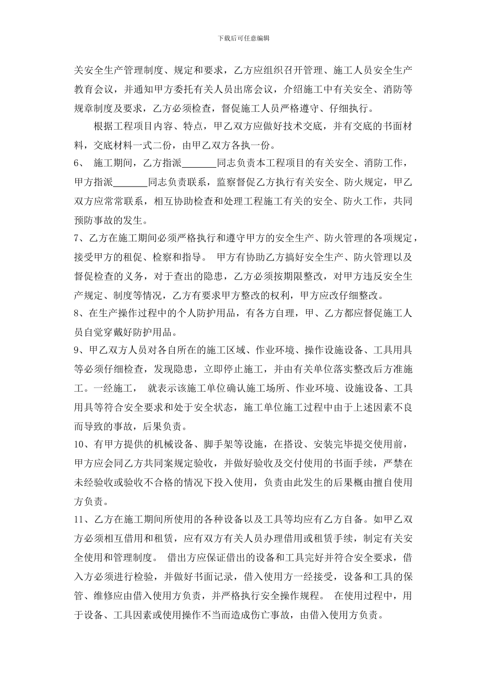 房地产招标投标文件-安全协议_第2页