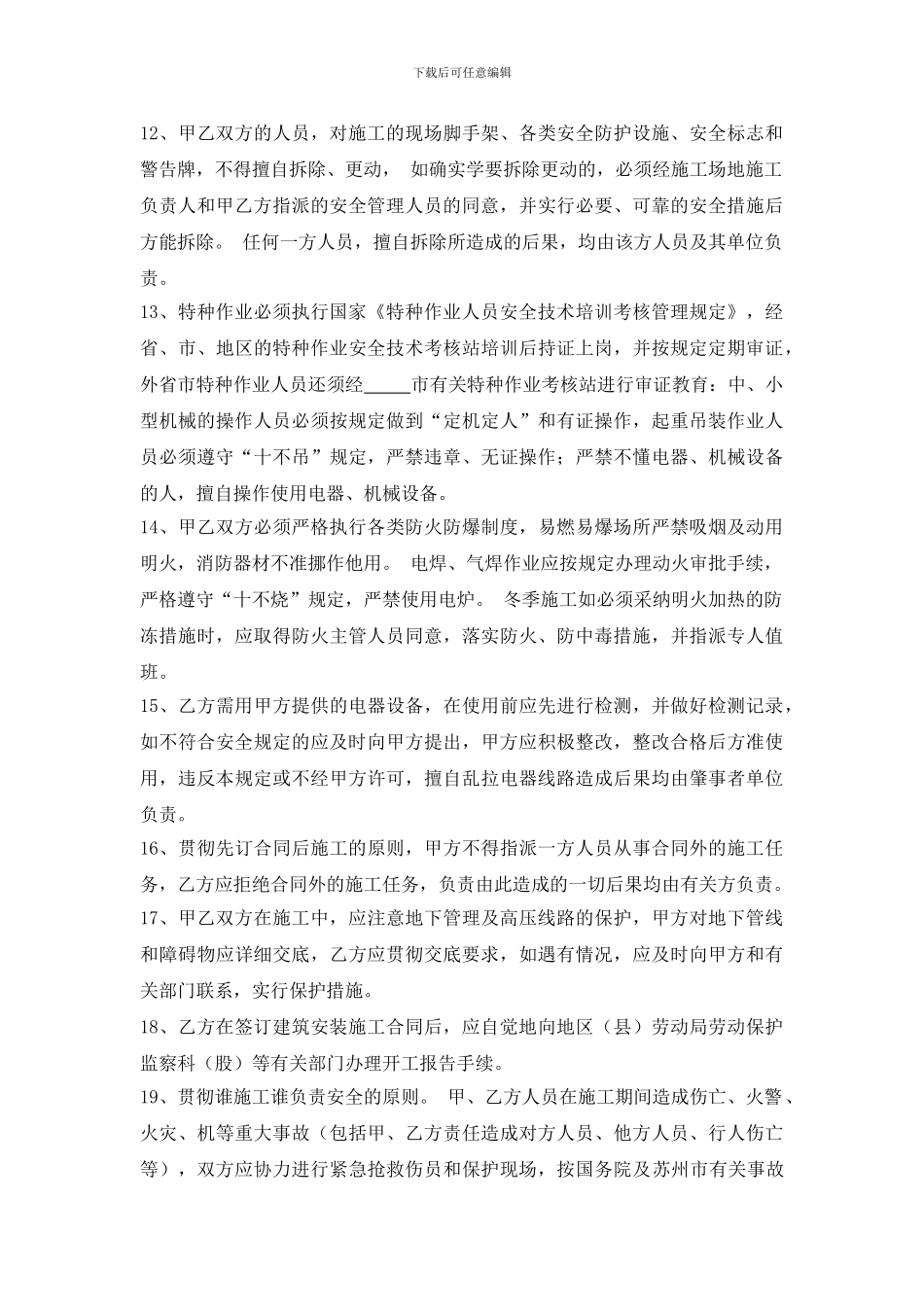 房地产招标投标文件-安全协议_第3页