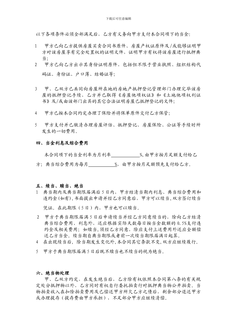 房地产抵押典当合同-_第3页