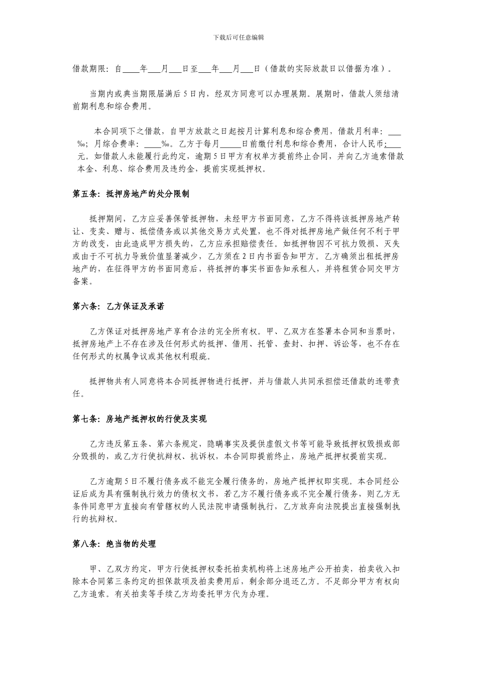 房地产抵押借款合同(沈阳市典当行业协会推荐文本_第2页