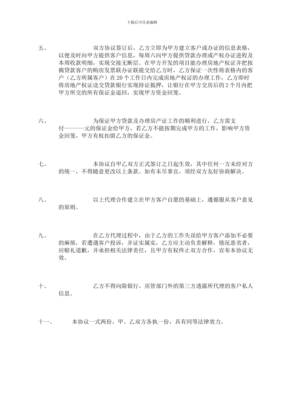 房地产按揭贷款代理合作协议_第2页