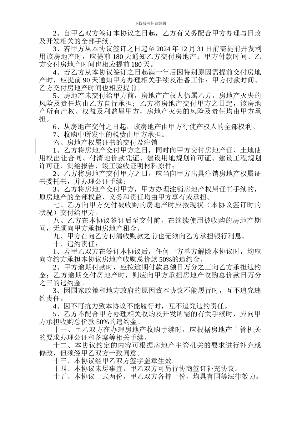 房地产收购协议书2024-3-8---副本_第2页