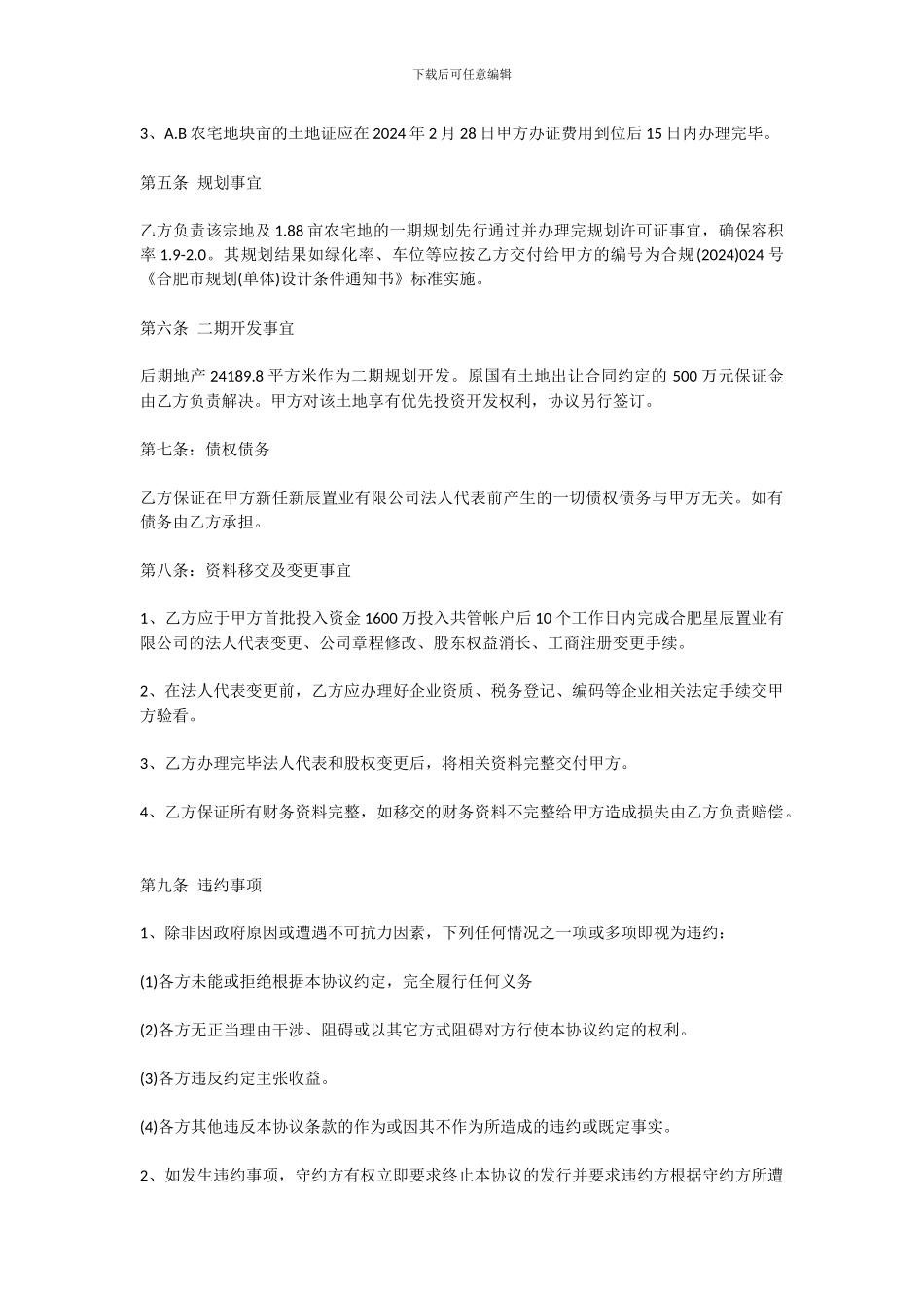 房地产收购合同_第2页