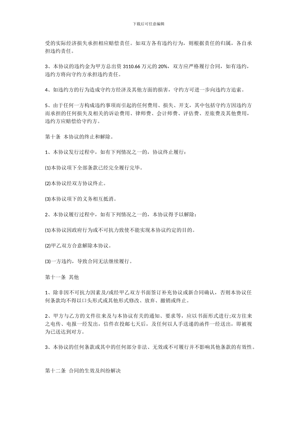 房地产收购合同_第3页