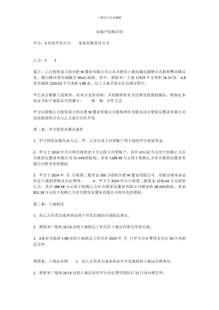 房地产收购合同