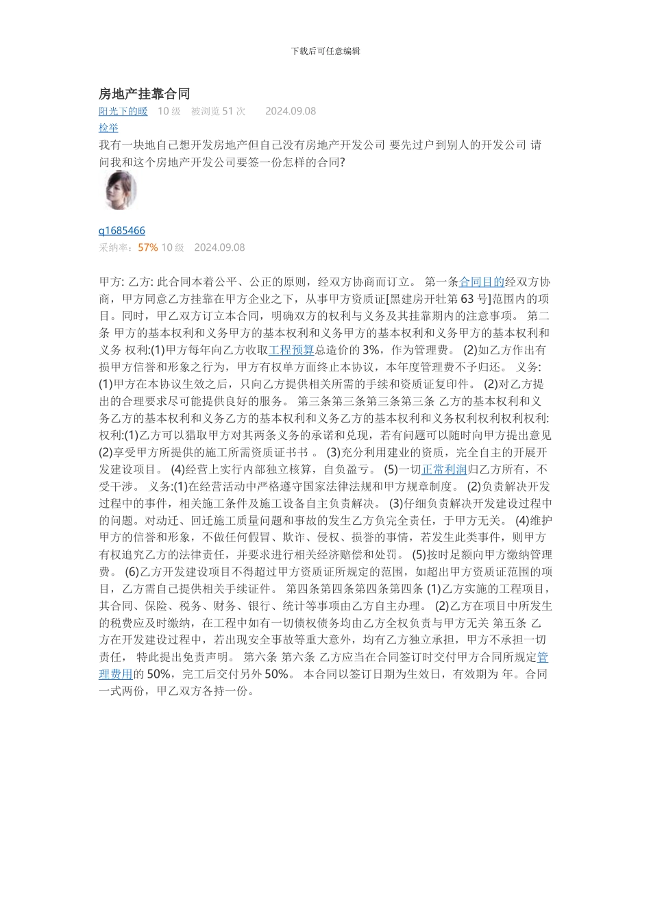 房地产挂靠合同_第1页