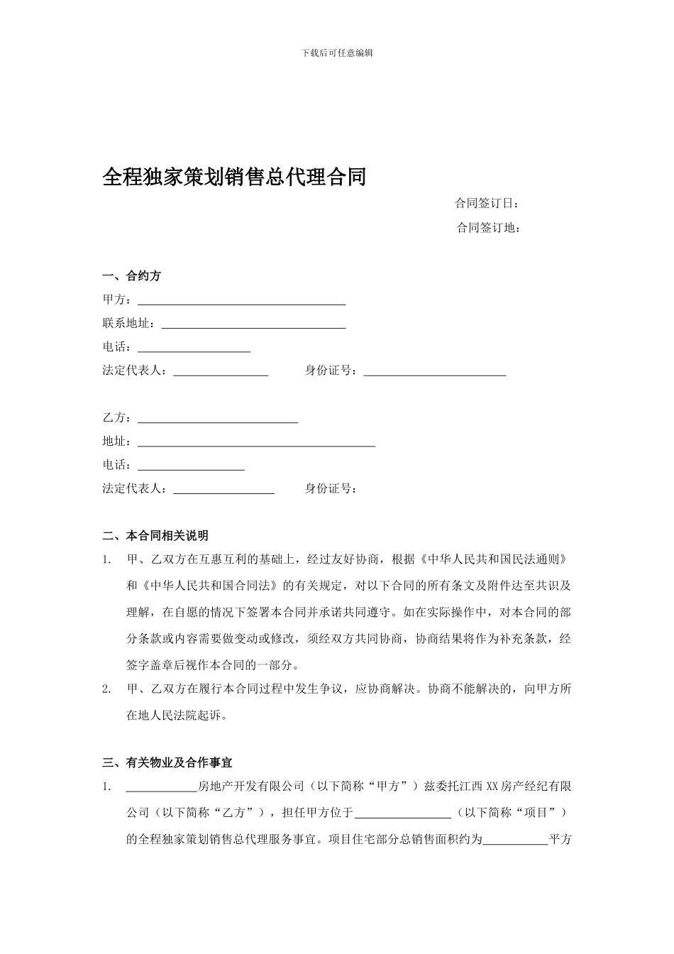 房地产楼盘代理合同_第1页