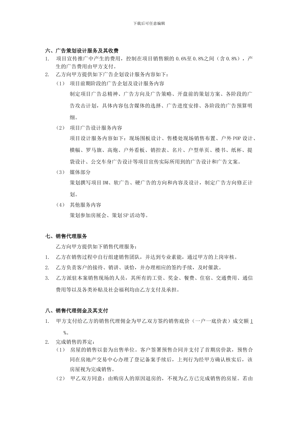 房地产楼盘代理合同_第3页
