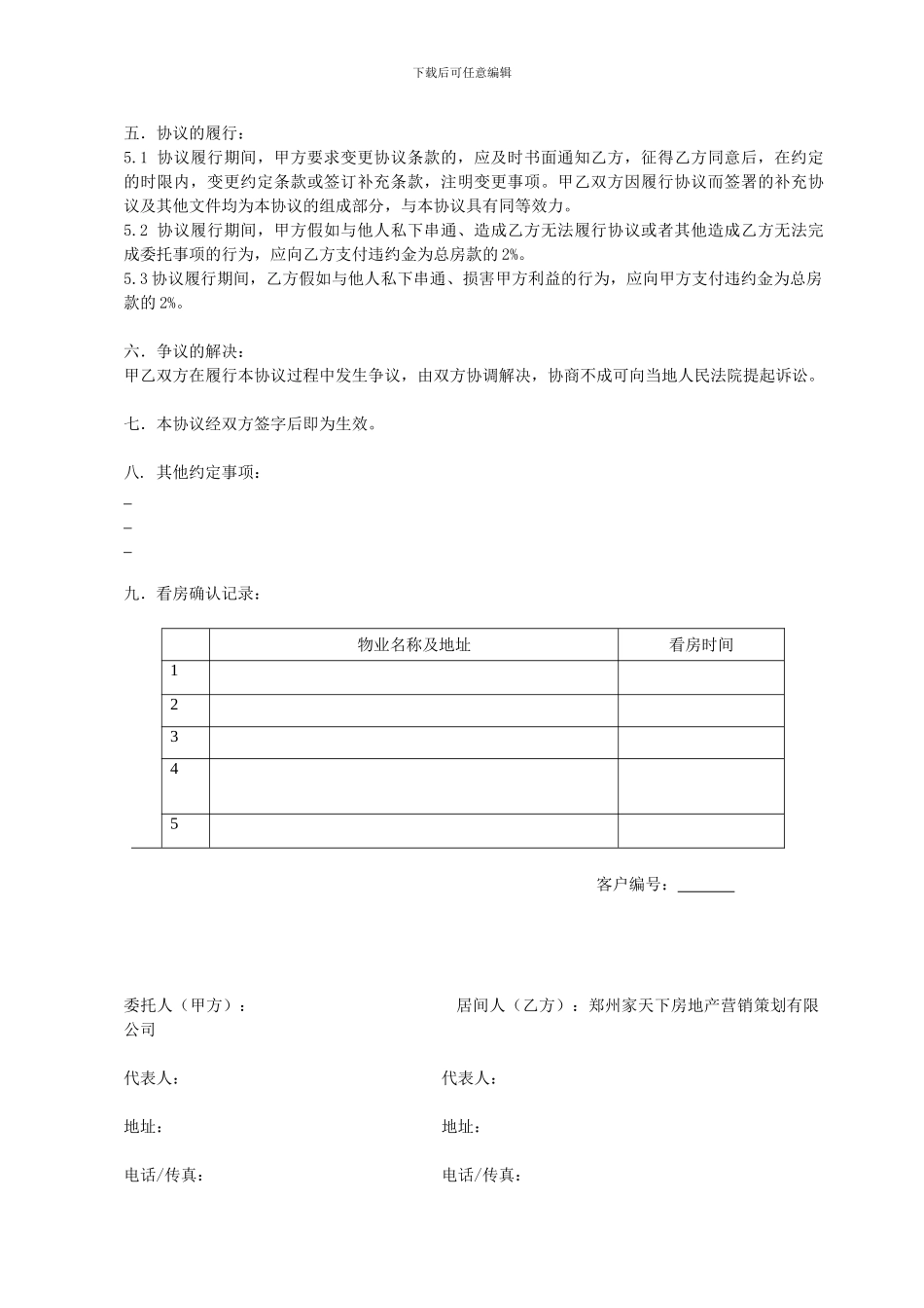 房地产求购居间协议_第2页