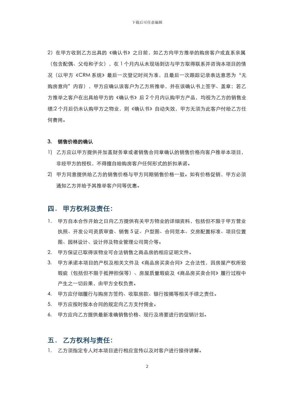 房地产渠道销售代理合同_第3页