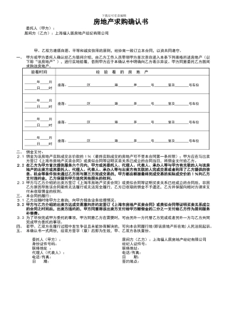 房地产求购确认书