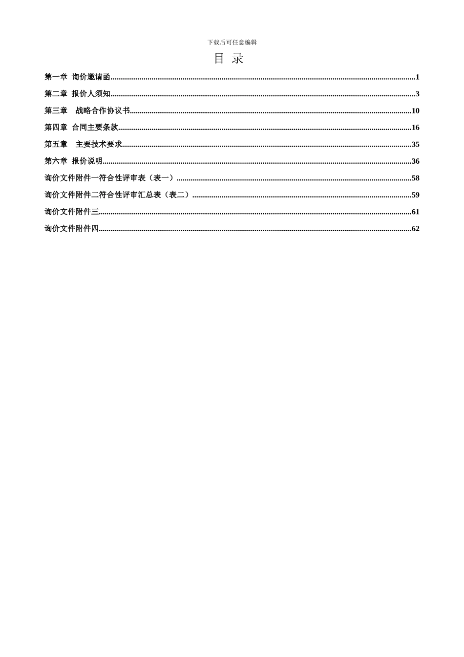 房地产瓷砖询价文件及合同_第2页