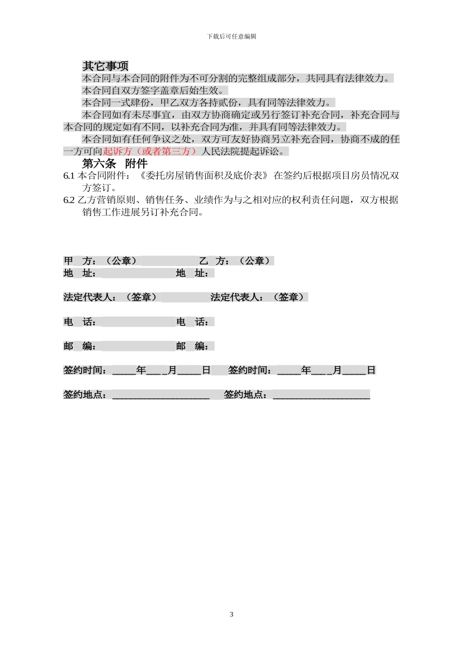 房地产独家策划及代理销售合同范本_第3页