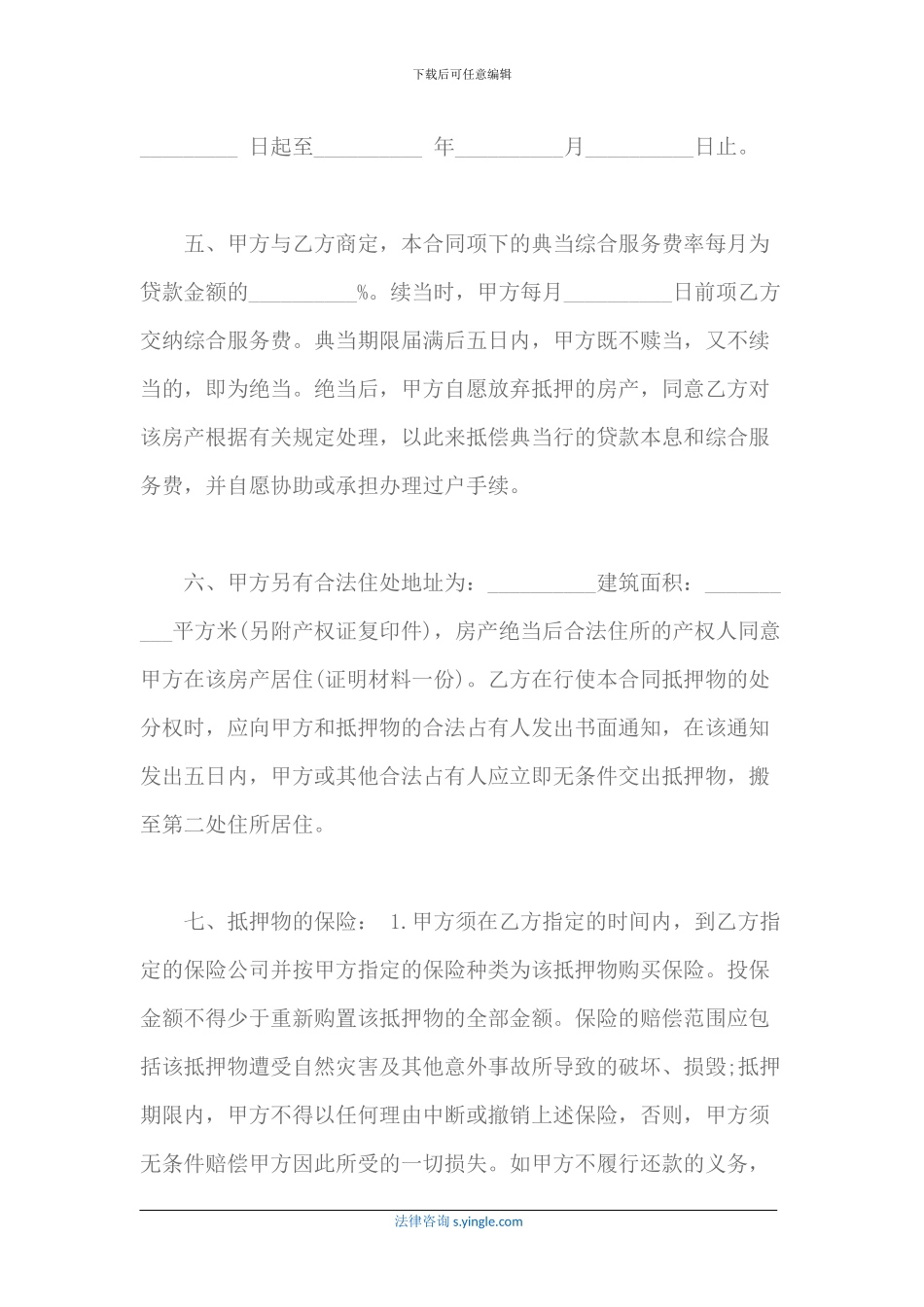 房地产抵押典当合同样式-_第3页
