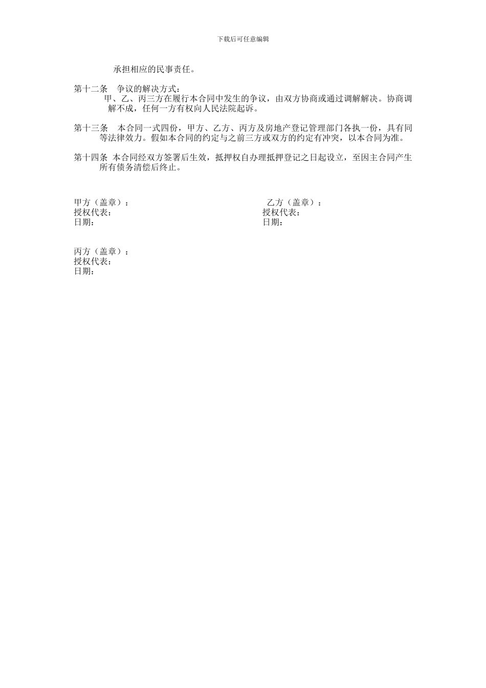 房地产抵押合同_第2页