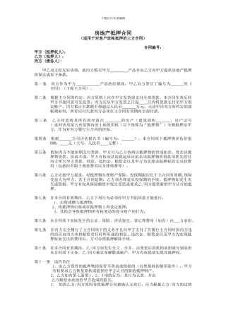 房地产抵押合同
