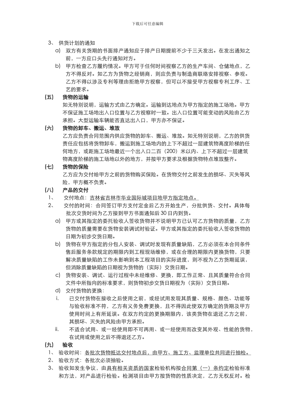 房地产电线电缆采购合同_第3页