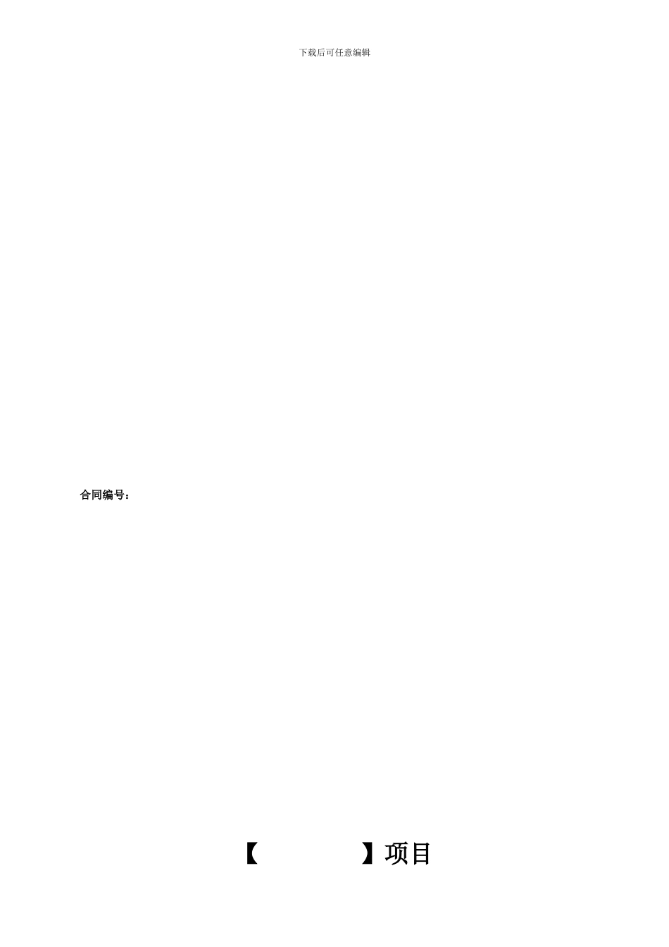 房地产电商分销渠道合作协议合同_第1页