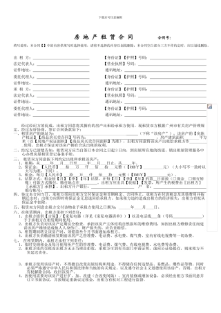 房地产租赁合同-合富置业
