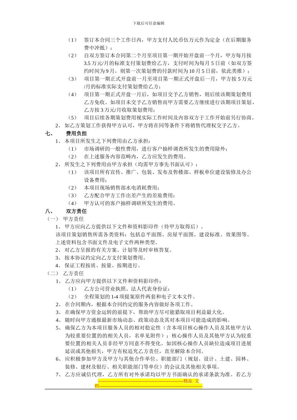 房地产策划代理销售协议_第3页