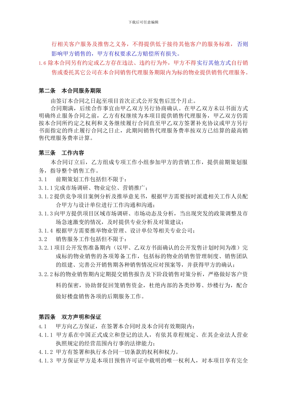 房地产策划及销售代理合同1043217739_第2页