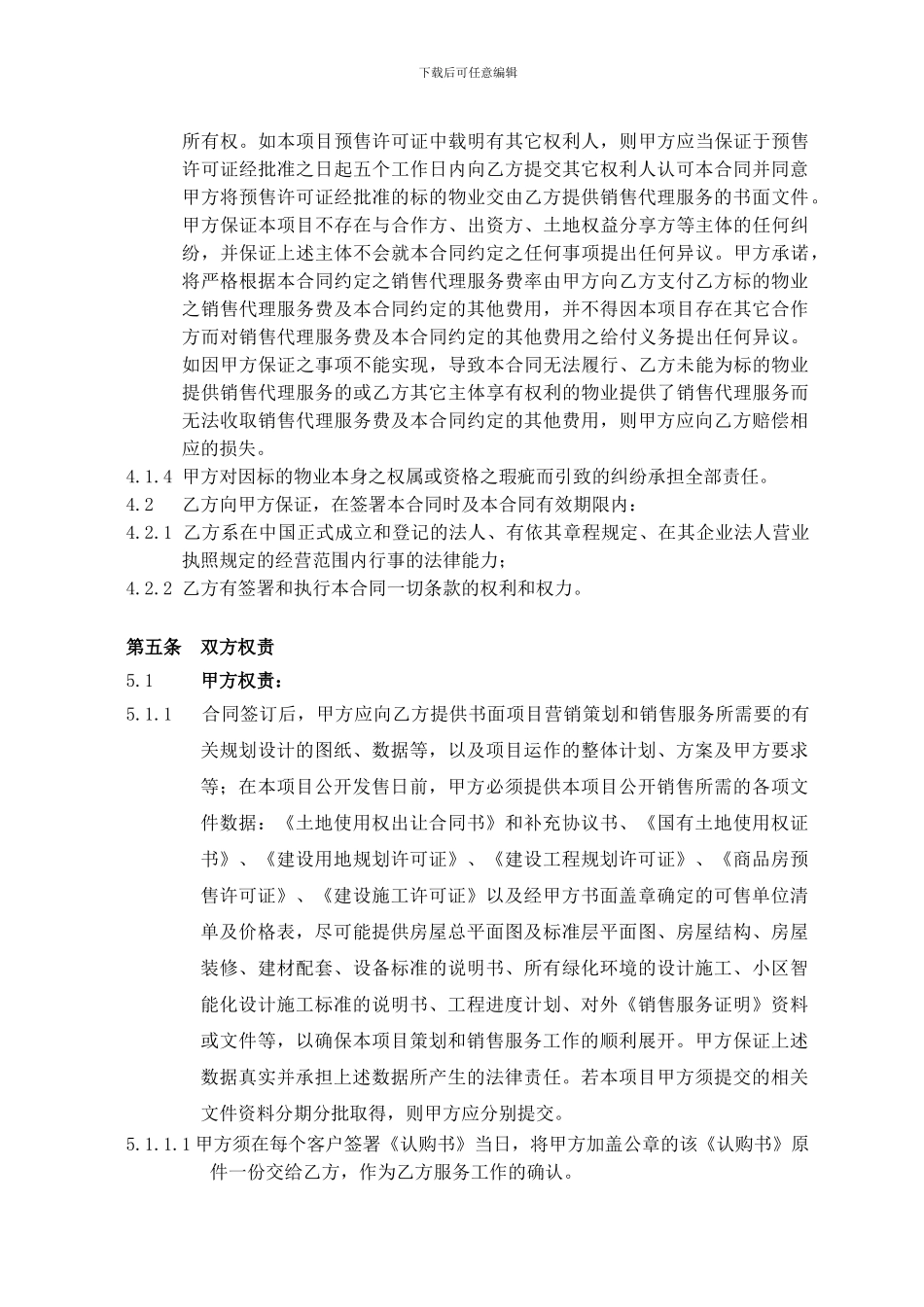 房地产策划及销售代理合同1043217739_第3页