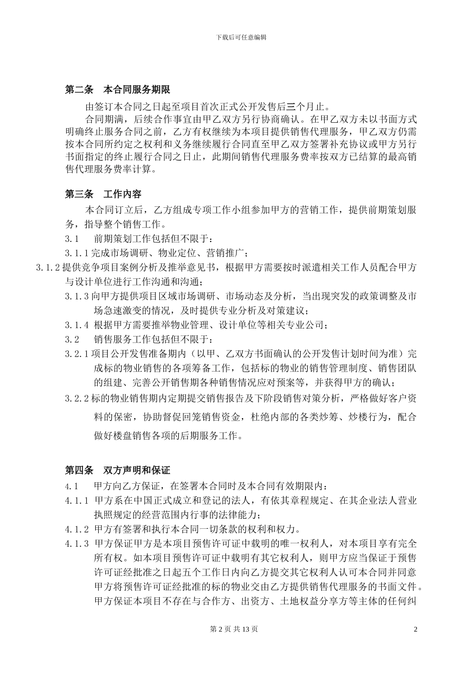 房地产策划代理合同_第2页