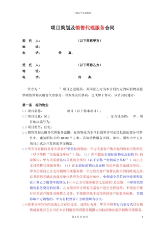 房地产策划代理合同