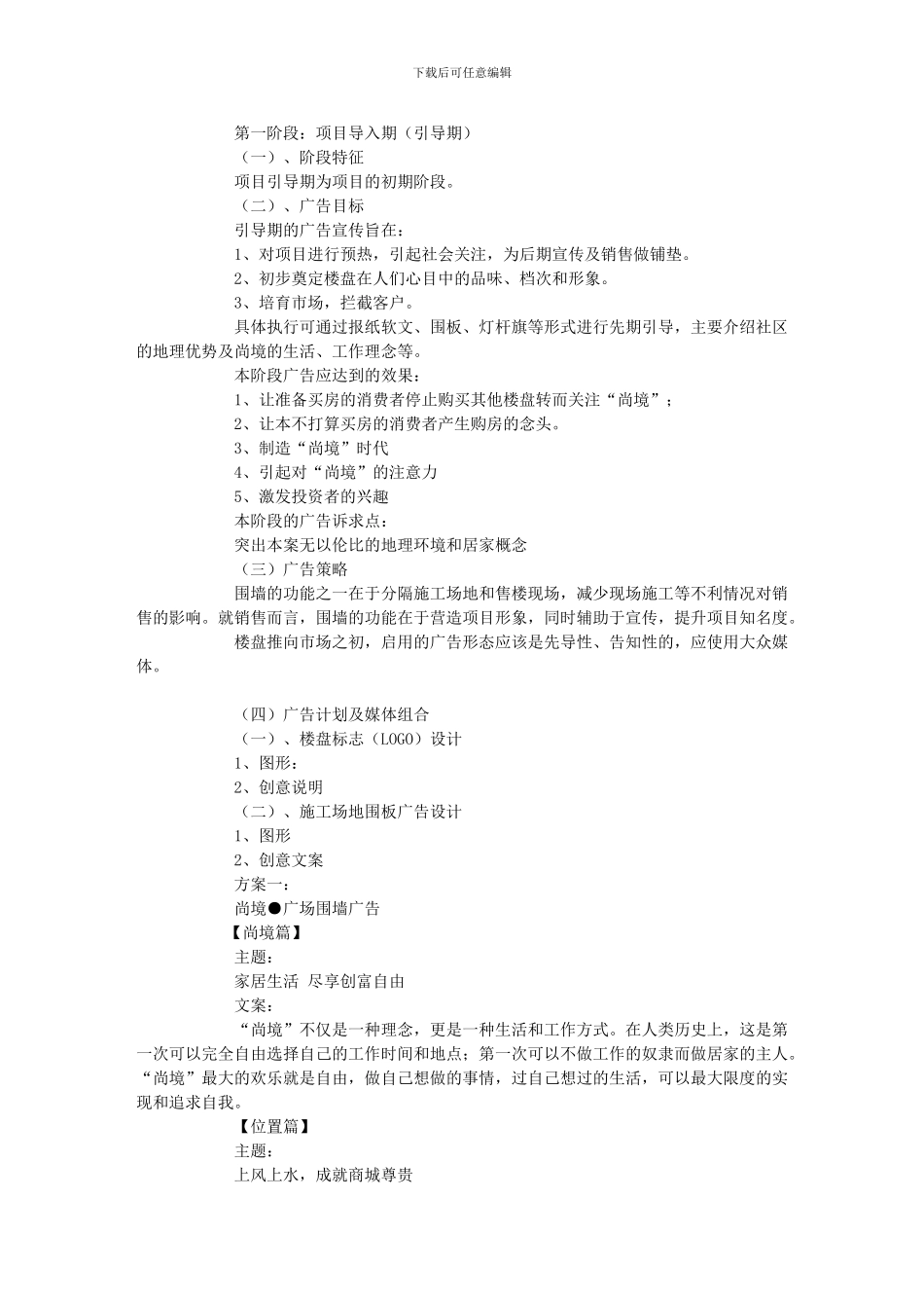 房地产策划合同样本案例_第2页