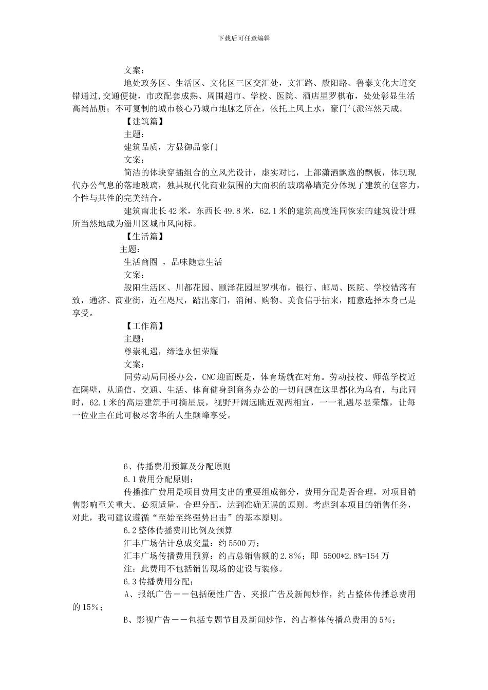 房地产策划合同样本案例_第3页