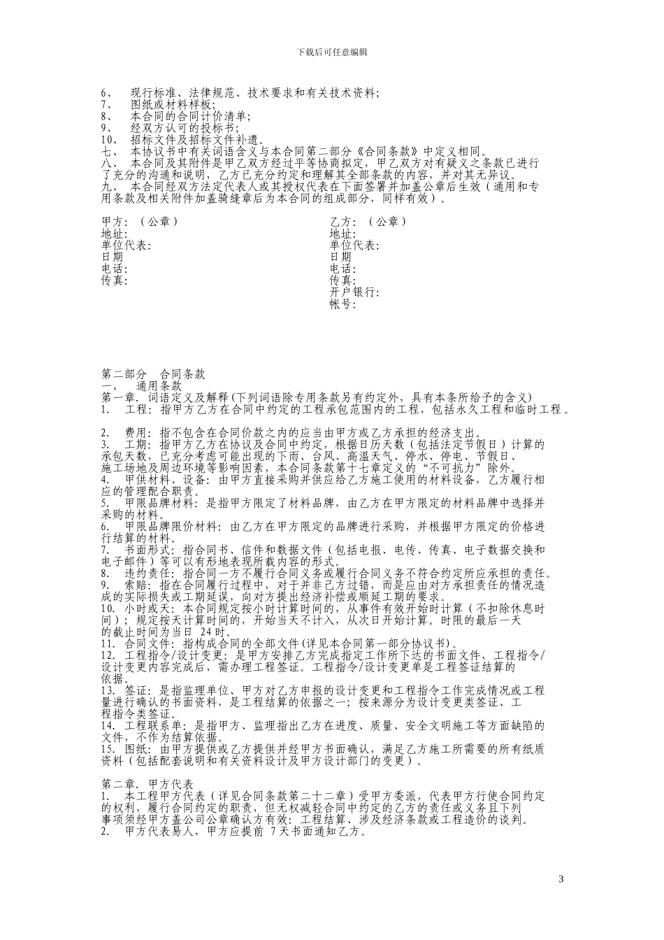 房地产精装修工程合同样本_第3页