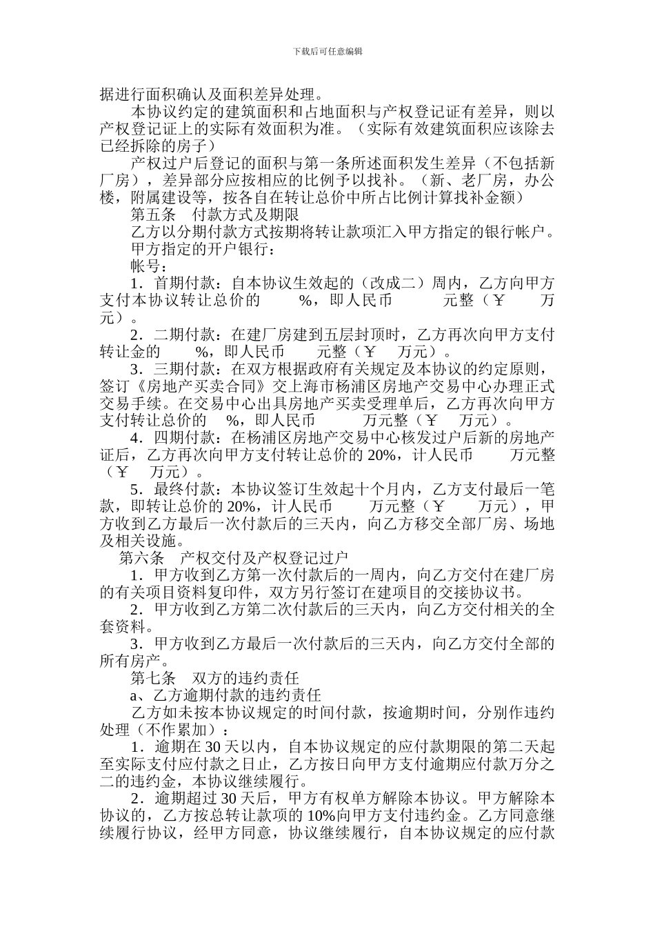 房地产权转让协议书_第2页