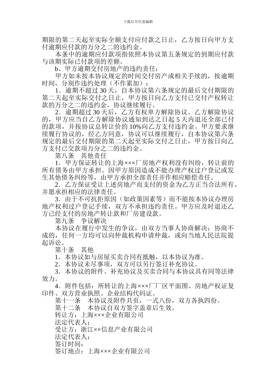 房地产权转让协议书_第3页