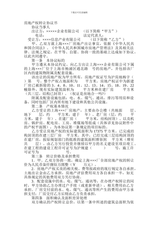 房地产权转让协议书