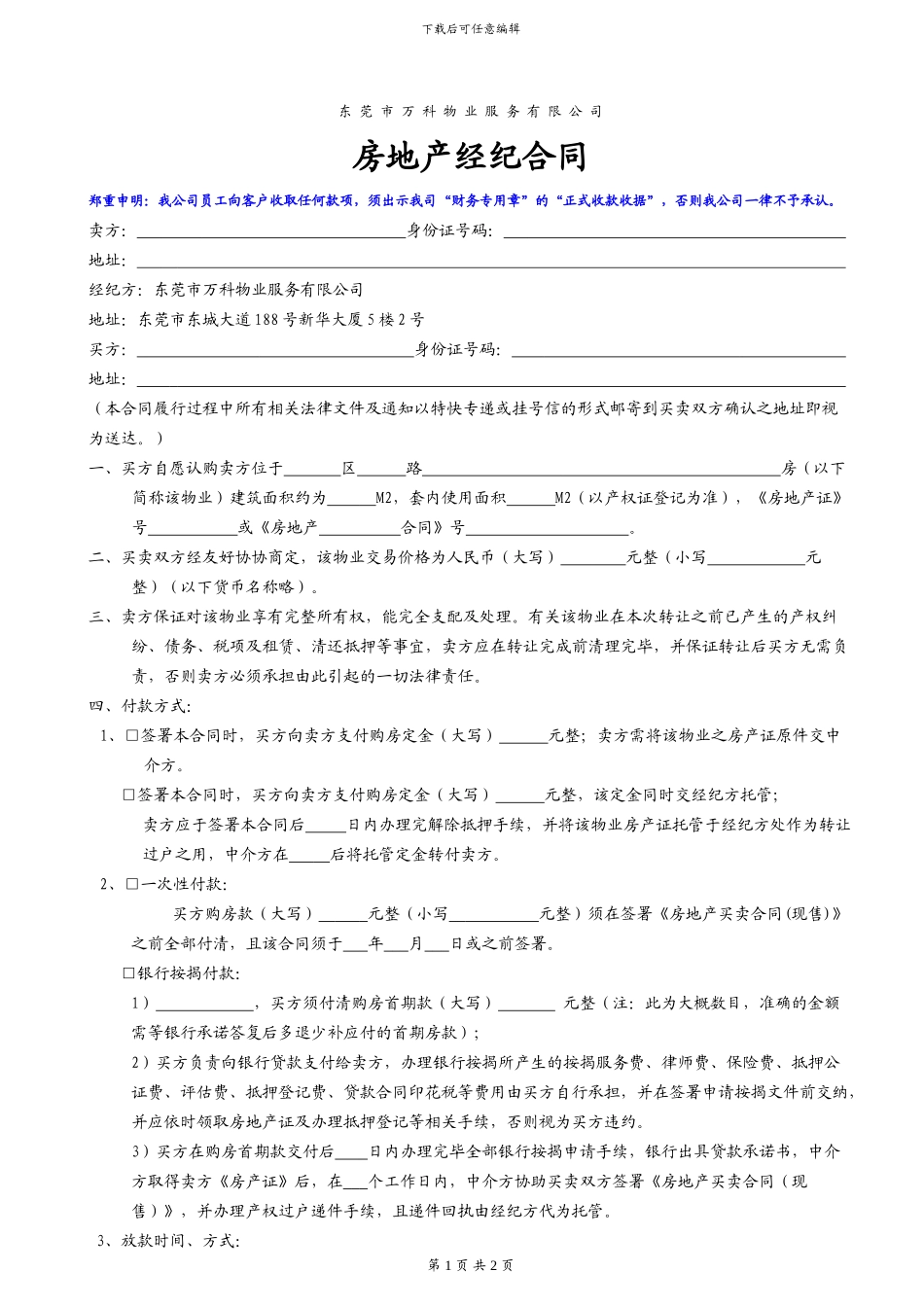 房地产经纪合同_第1页
