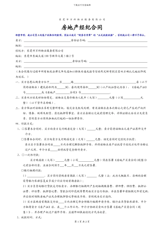 房地产经纪合同