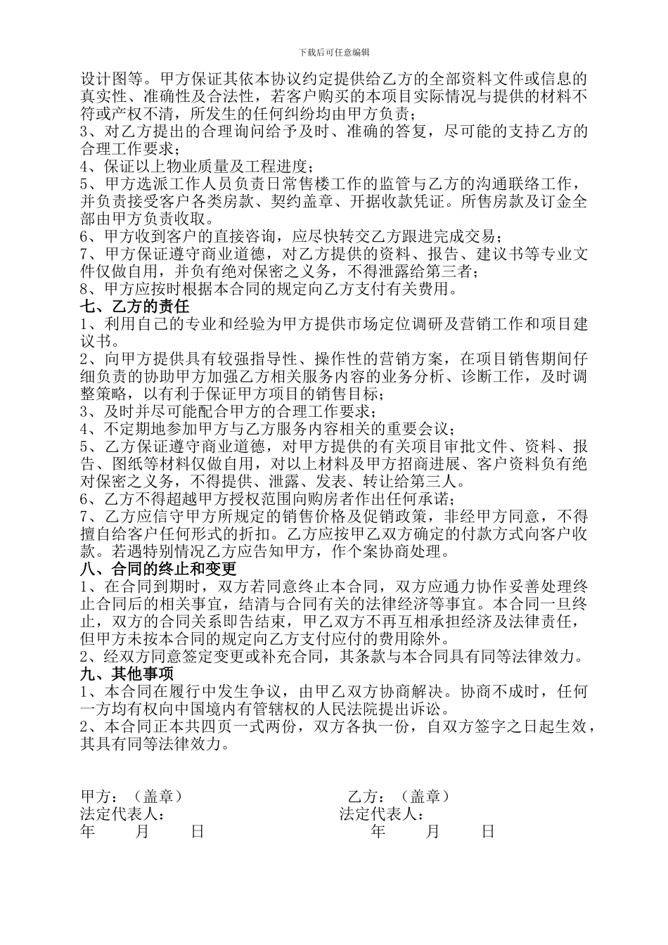 房地产经纪有限公司售楼合同_第2页