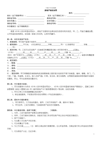 房地产经纪合同范本