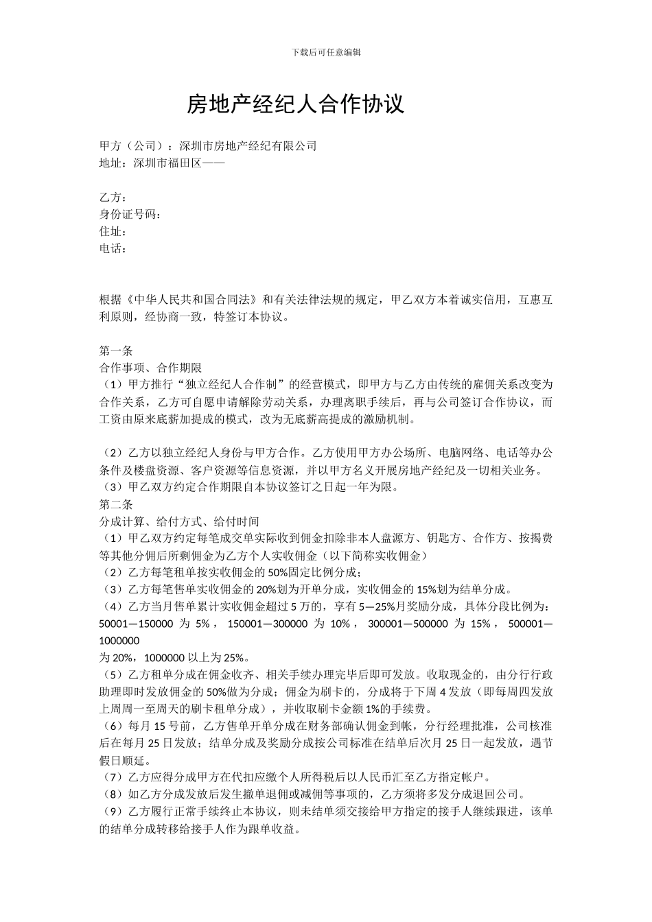 房地产经纪人合作协议_第1页