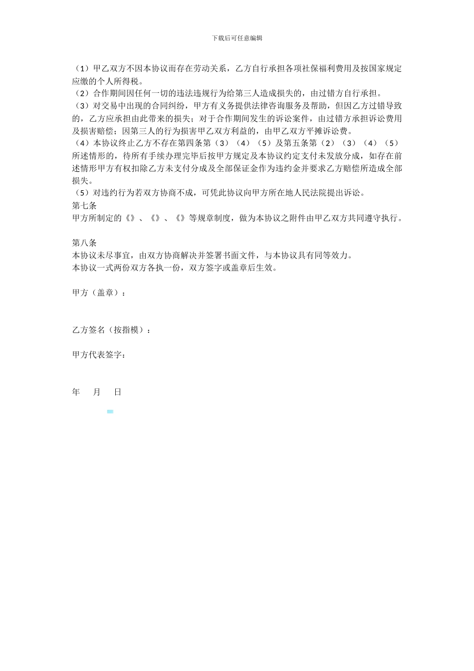 房地产经纪人合作协议_第3页