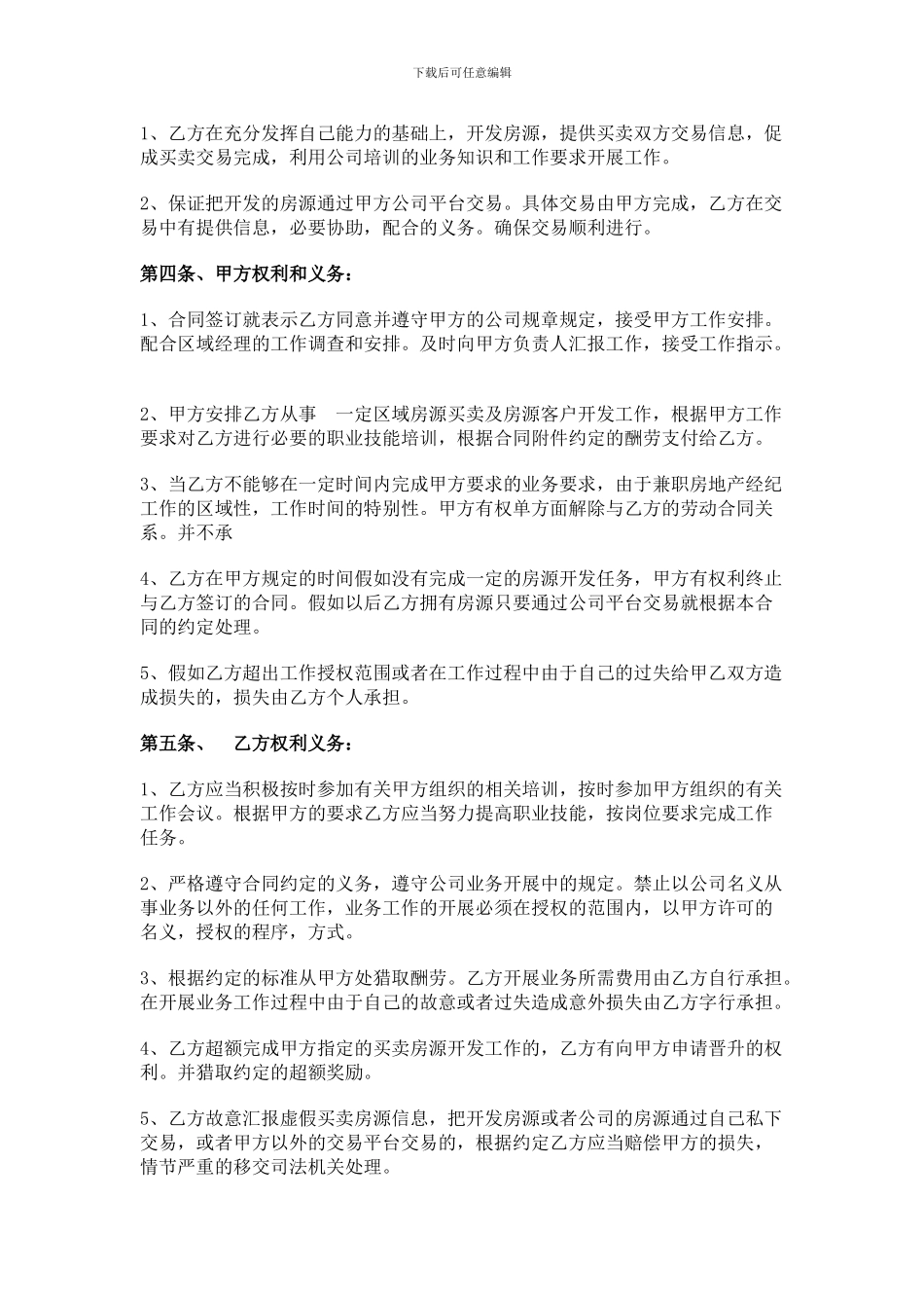 房地产编外经纪人聘用合同_第2页