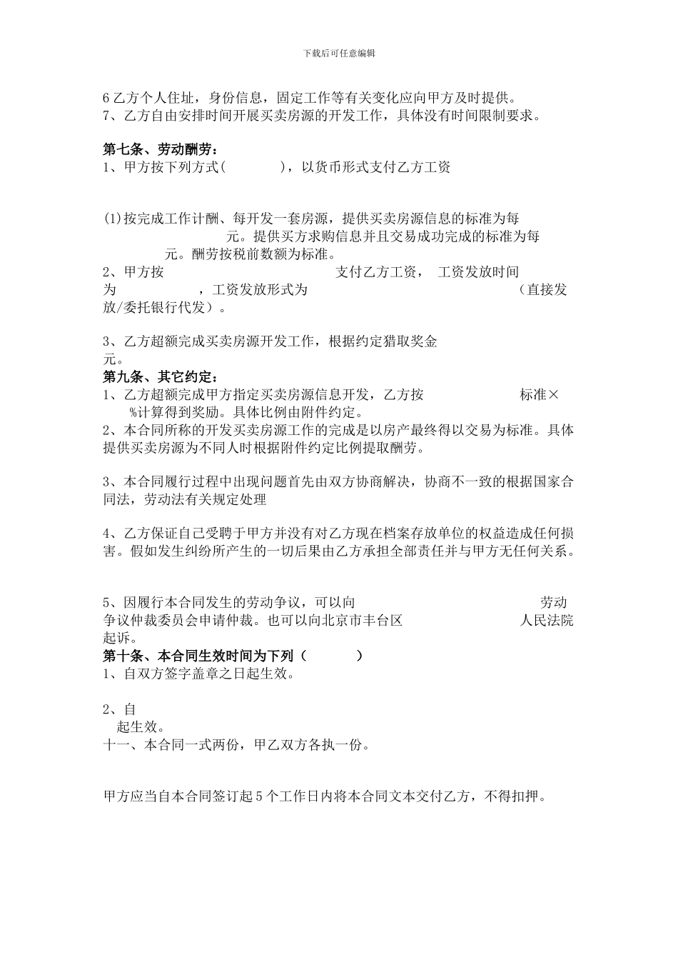 房地产编外经纪人聘用合同_第3页