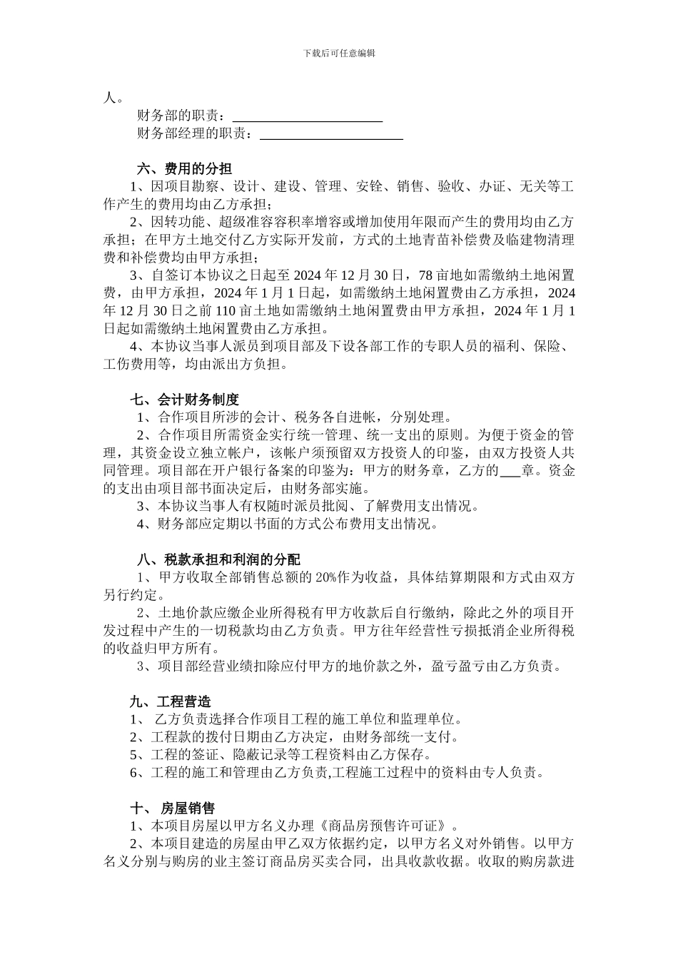 房地产联合开发合作协议_第3页