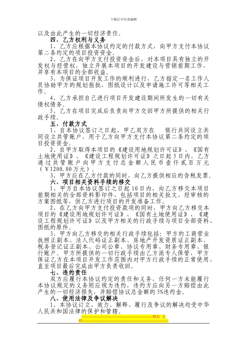 房地产联合开发合作协议书_第2页