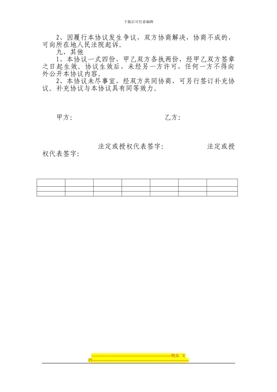 房地产联合开发合作协议书_第3页