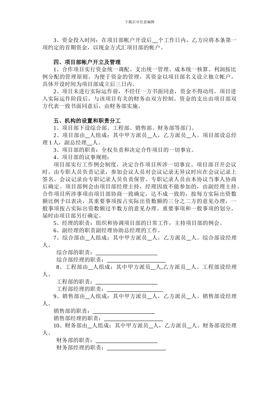 房地产联合开发合作协议书(格式)_第2页